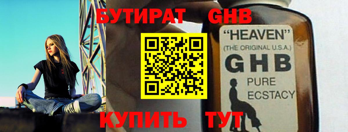 Бутират бутик Южноуральск