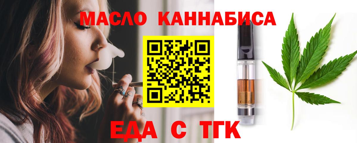 Еда ТГК конопля Южноуральск