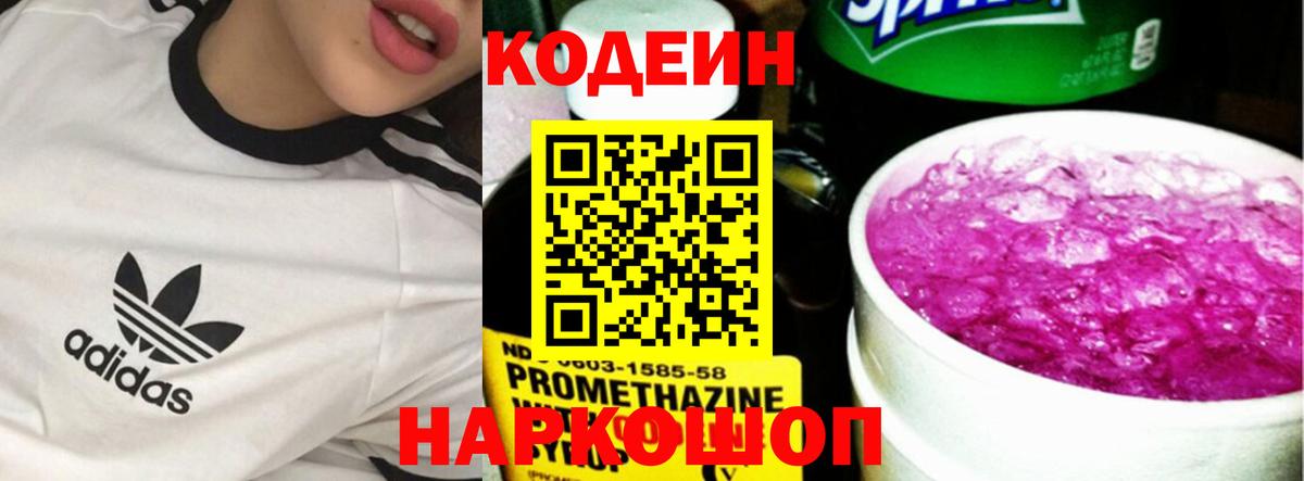 Codein Purple Drank  Codein Purple Drank  купить закладку  Южноуральск  Вход с VPN 