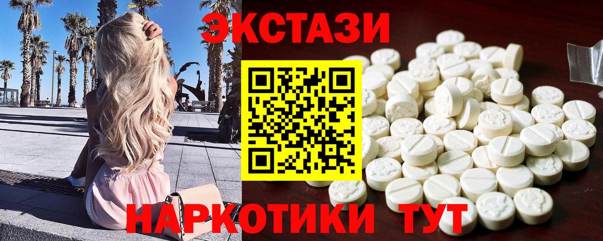 Ecstasy  Вход с VPN  Ecstasy 280мг  Южноуральск  Ecstasy 99% 