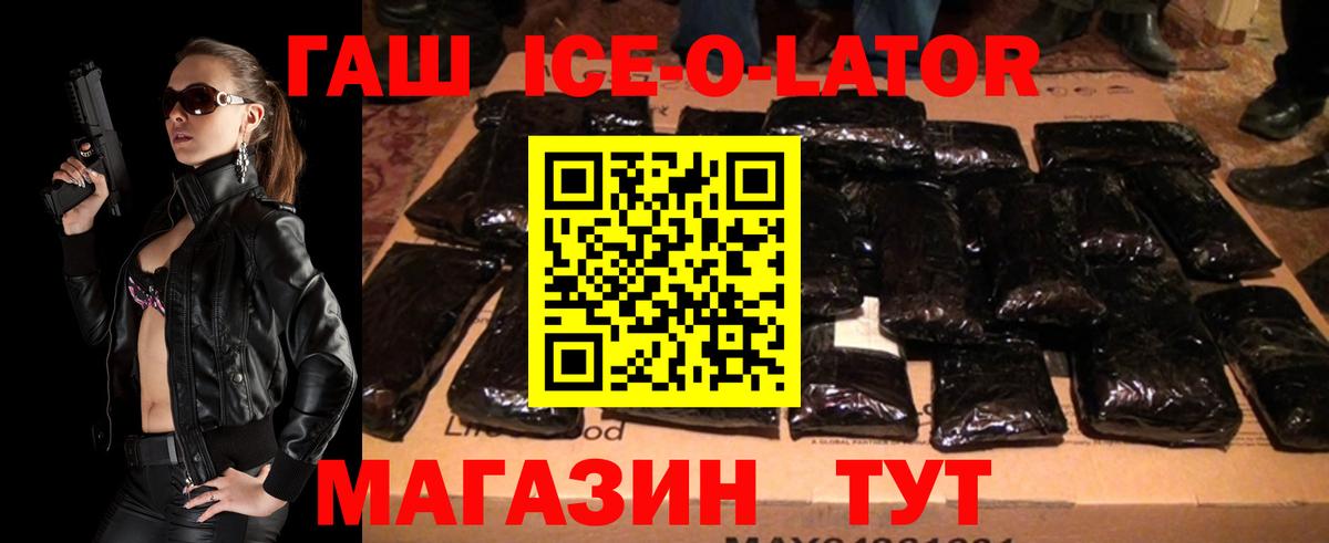 Южноуральск  Гашиш Ice-O-Lator  Вход с VPN 