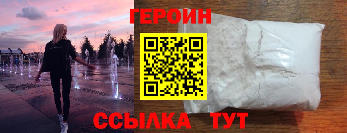 Южноуральск  Героин герыч  Вход с VPN 