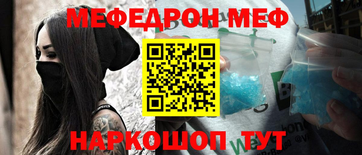Мефедрон кристаллы Южноуральск