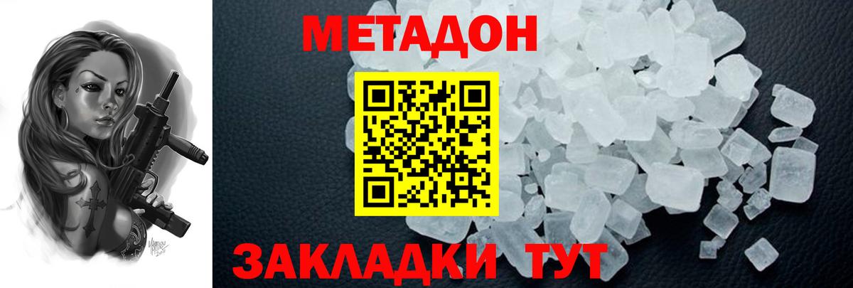 Метадон VHQ  Вход с VPN  МЕТАДОН белоснежный  Южноуральск 